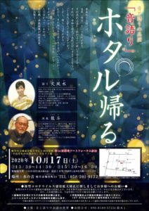 ホタル帰るチラシ